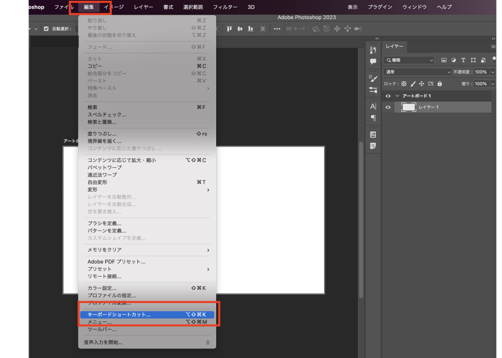 Photoshopショートカットキー①