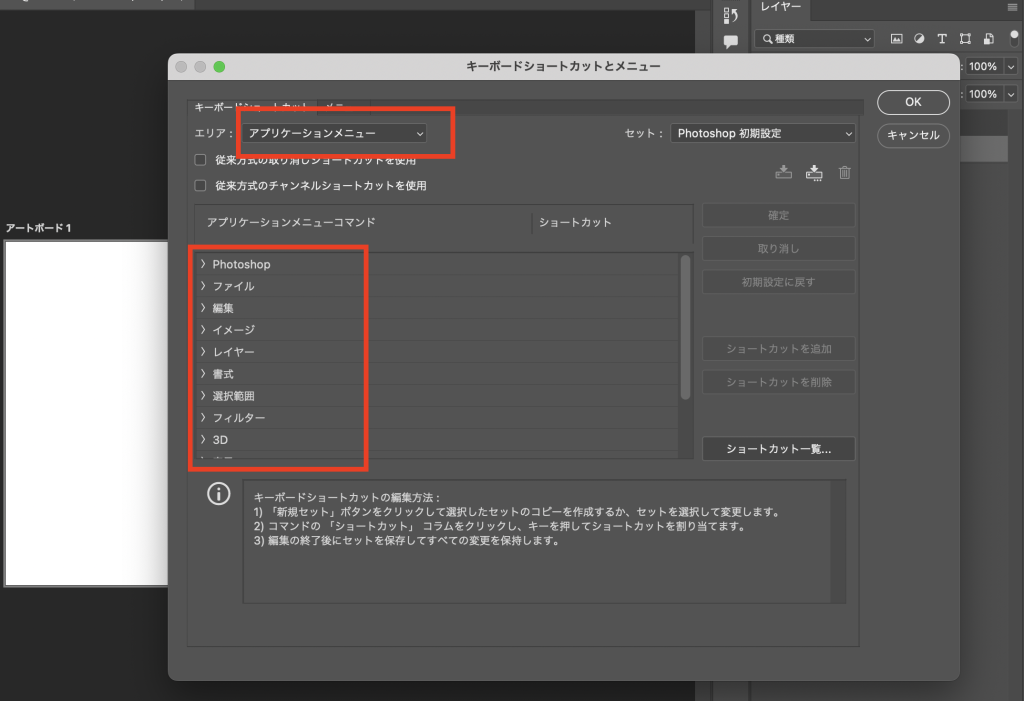 Photoshopショートカットキー②