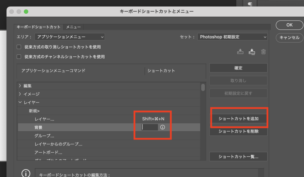 Photoshopショートカットキー③