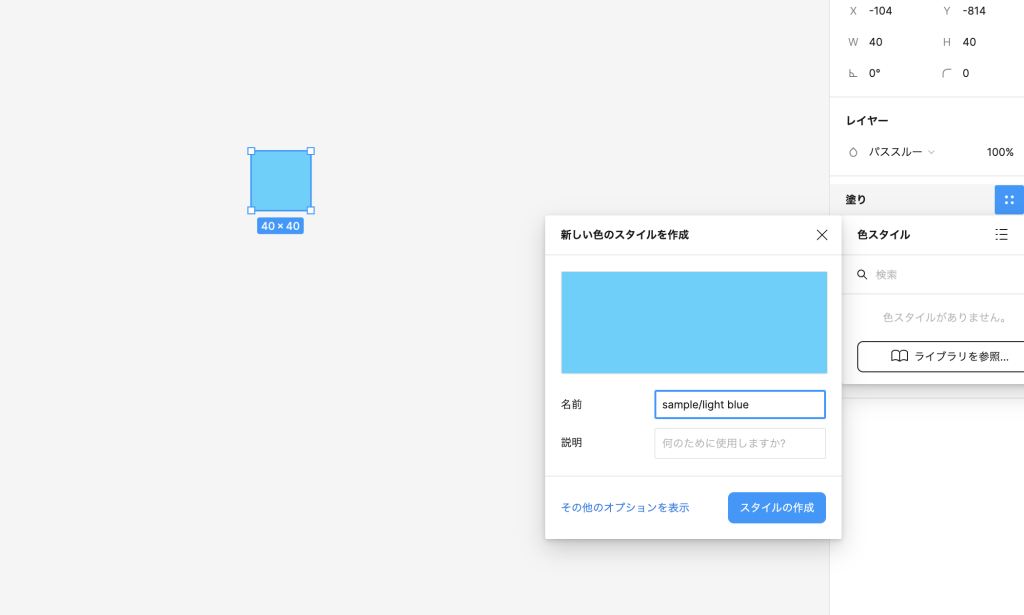 Figmaスタイル登録方法②