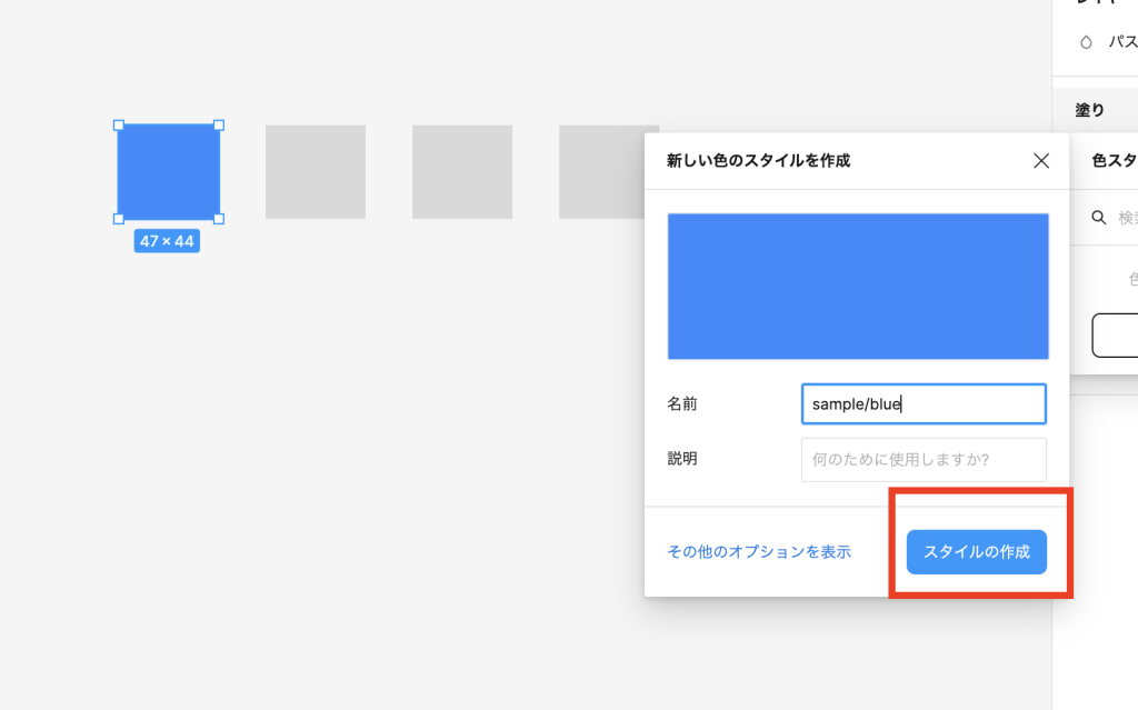 Figmaスタイル登録方法⑥